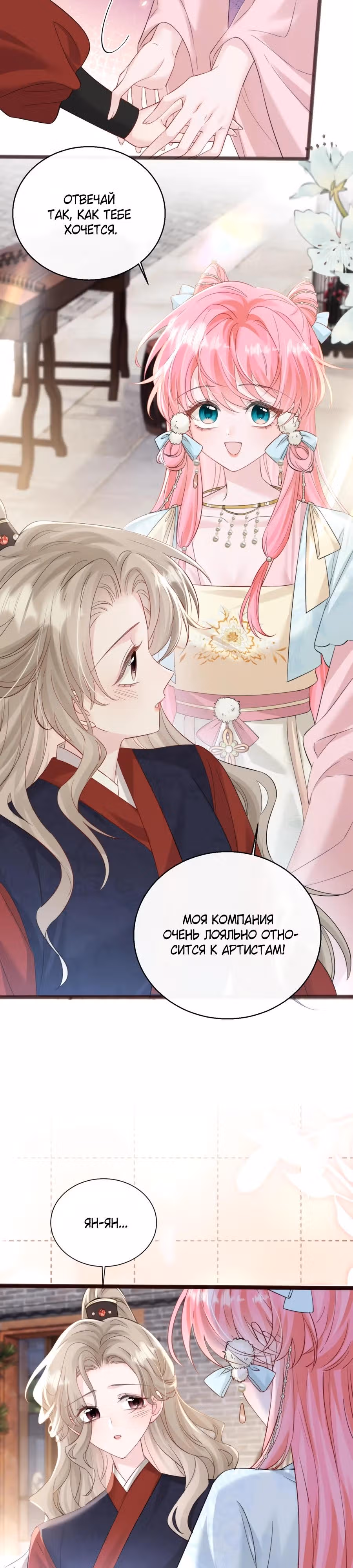 Наша фальшивая сестра всемогущий босс — Том 1 · Глава 56, страница 5