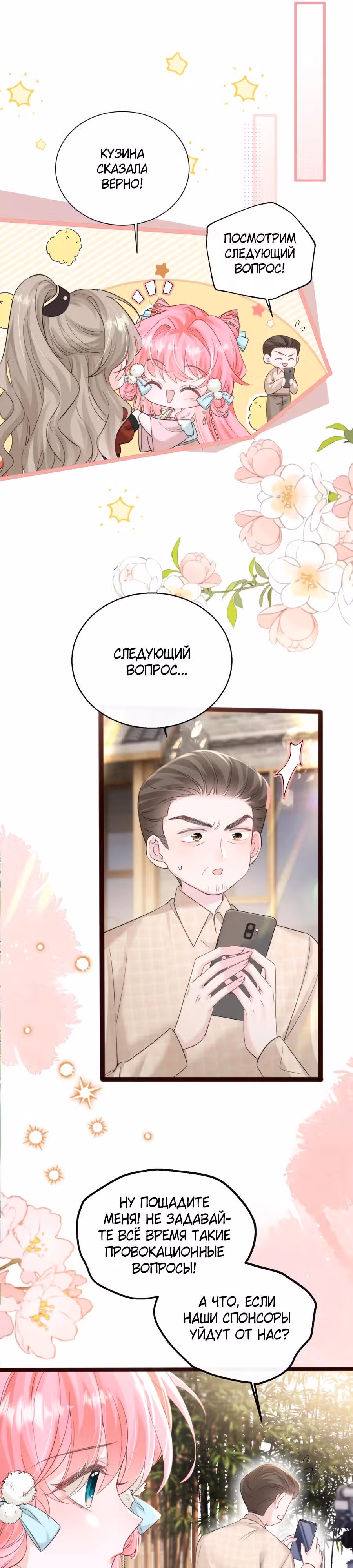 Наша фальшивая сестра всемогущий босс — Том 1 · Глава 56, страница 7