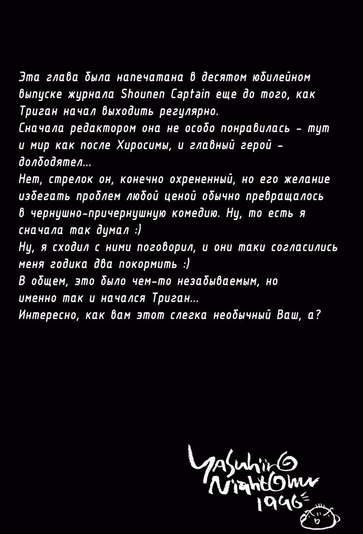 Триган — Том 2 · Глава 13.5, страница 3