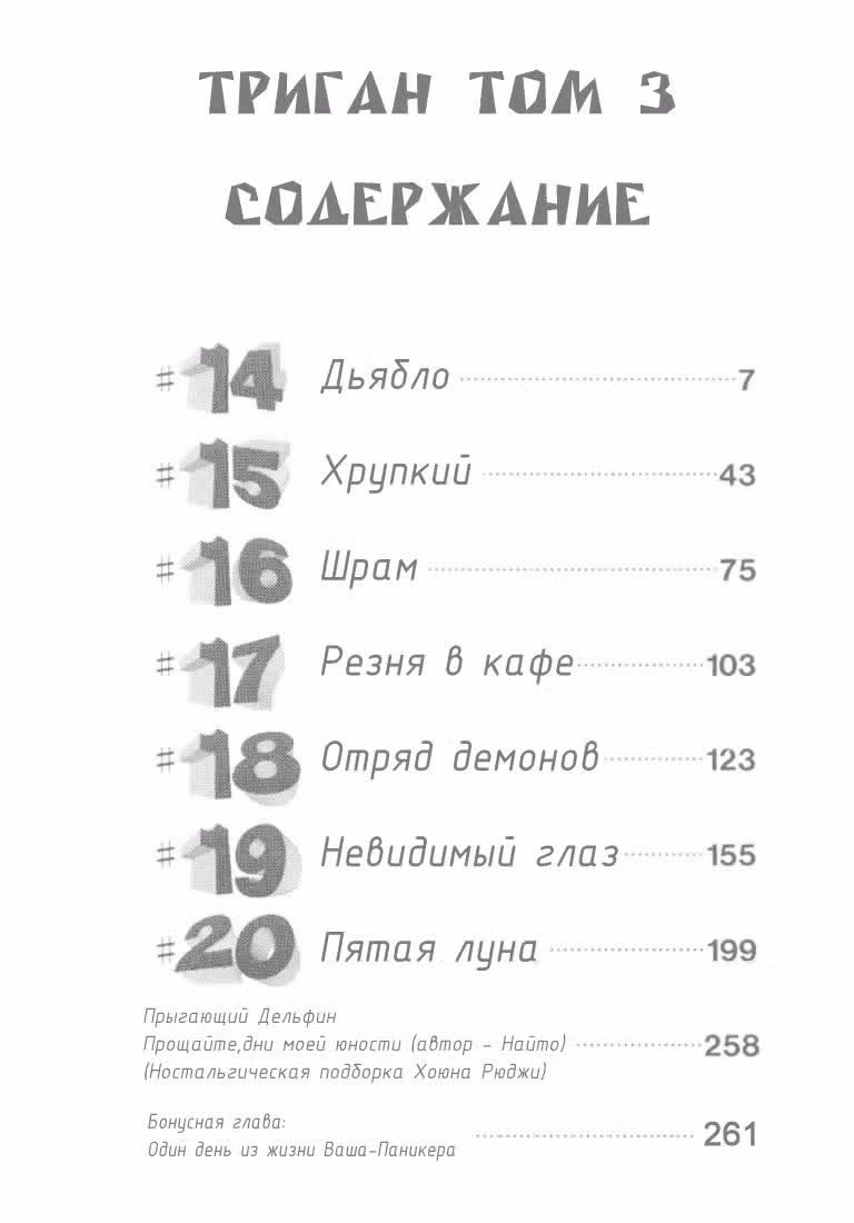 Триган — Том 3 · Глава 14, страница 5
