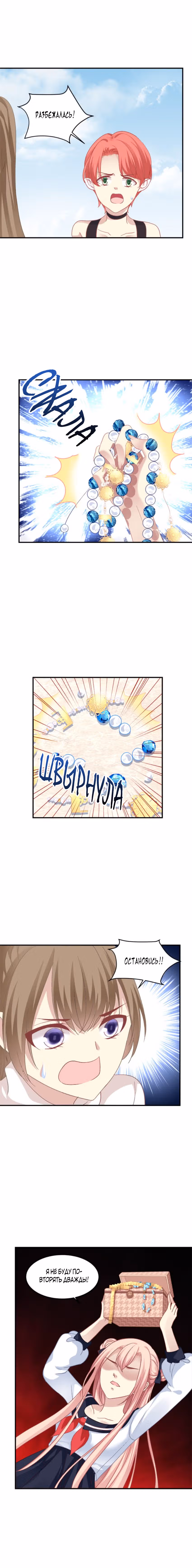 Искушение Демона Кошки — Том 1 · Глава 219, страница 6