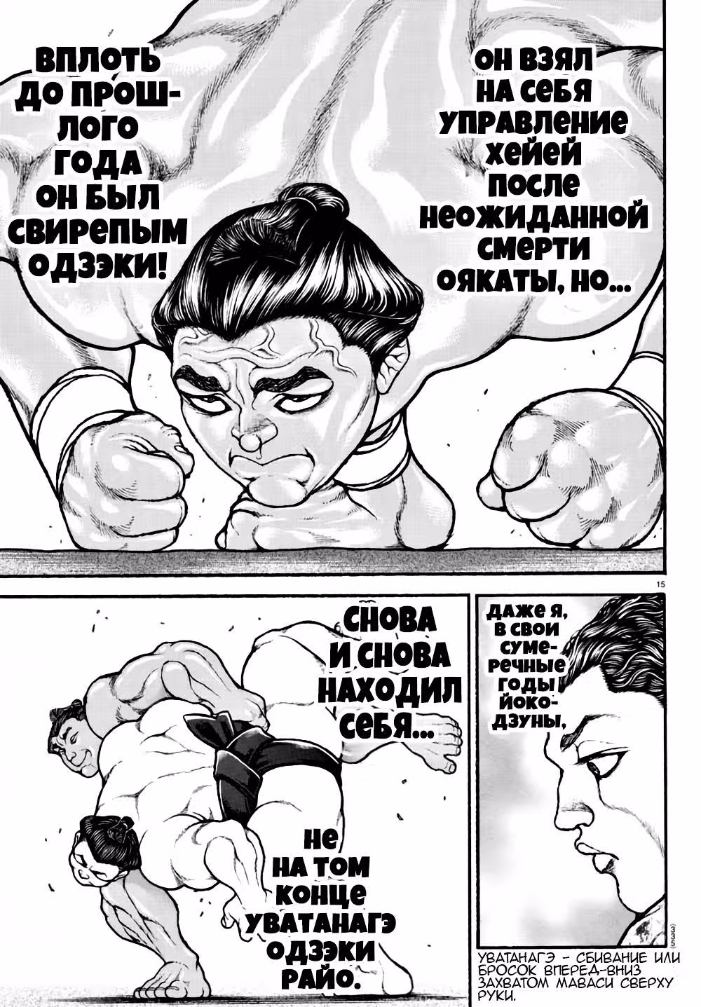 Путь Баки 2 — Том 8 · Глава 70, страница 16