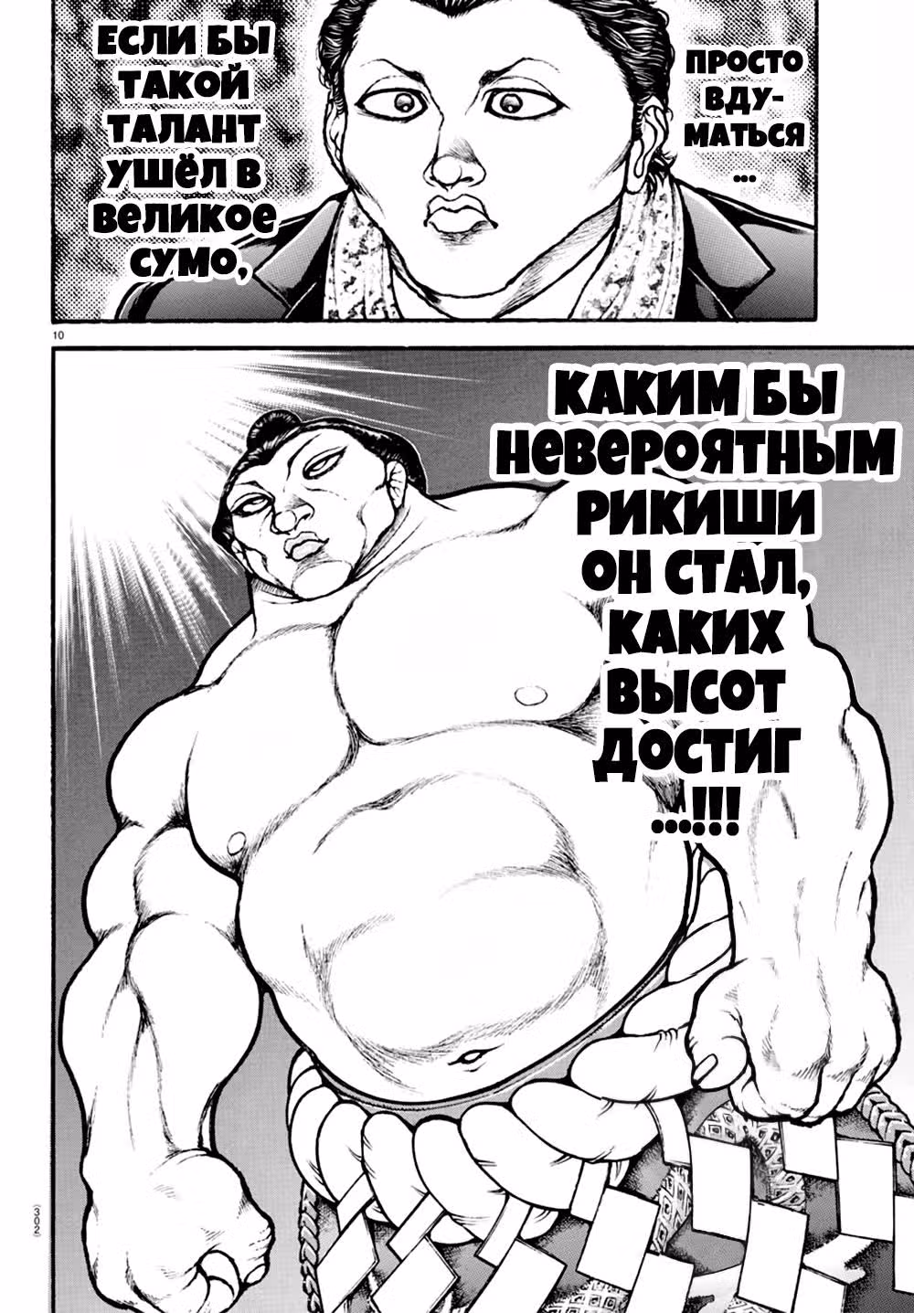 Путь Баки 2 — Том 8 · Глава 71, страница 8