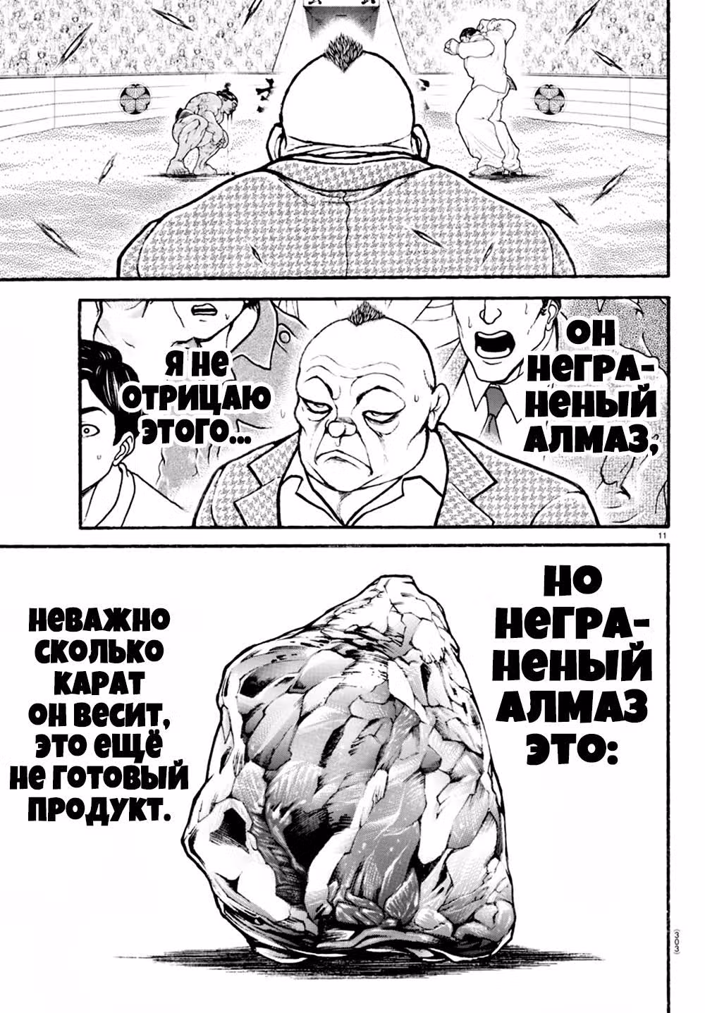 Путь Баки 2 — Том 8 · Глава 71, страница 9