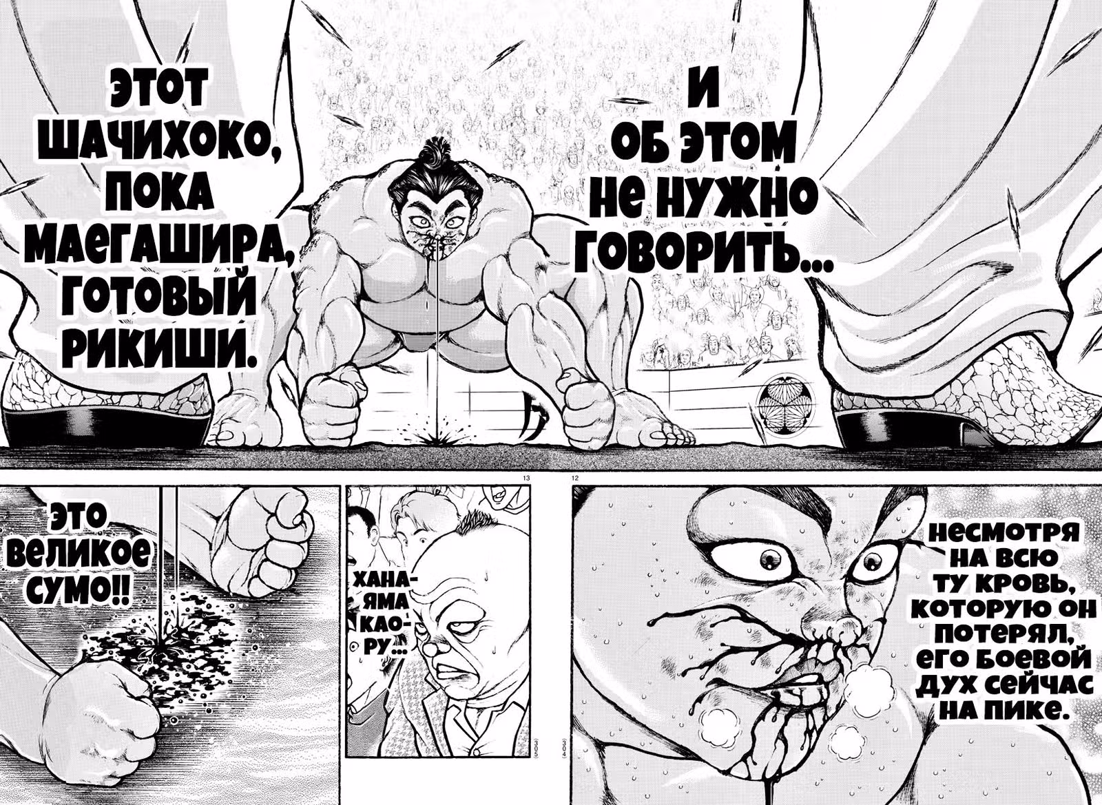 Путь Баки 2 — Том 8 · Глава 71, страница 10