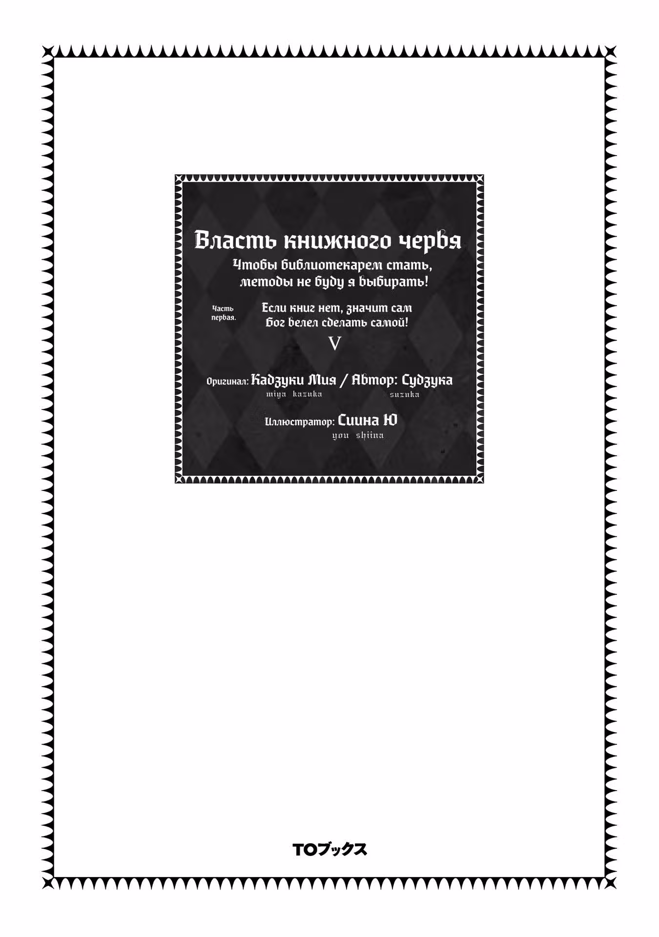 Власть книжного червя: часть первая — Том 4 · Глава 20, страница 3
