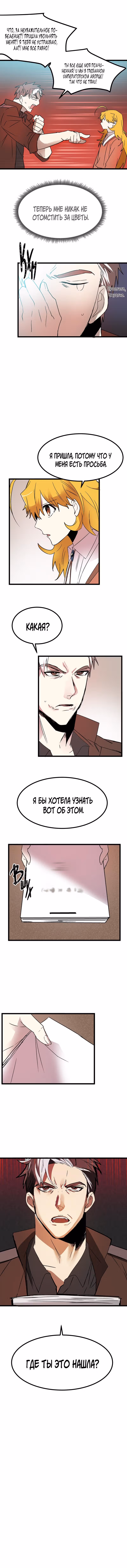 Подставная невеста для Императора — Том 1 · Глава 30, страница 7
