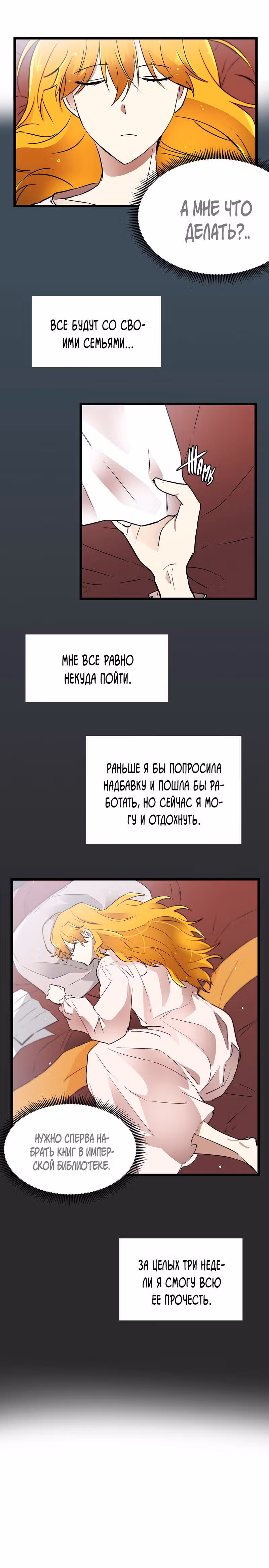 Подставная невеста для Императора — Том 1 · Глава 31, страница 7