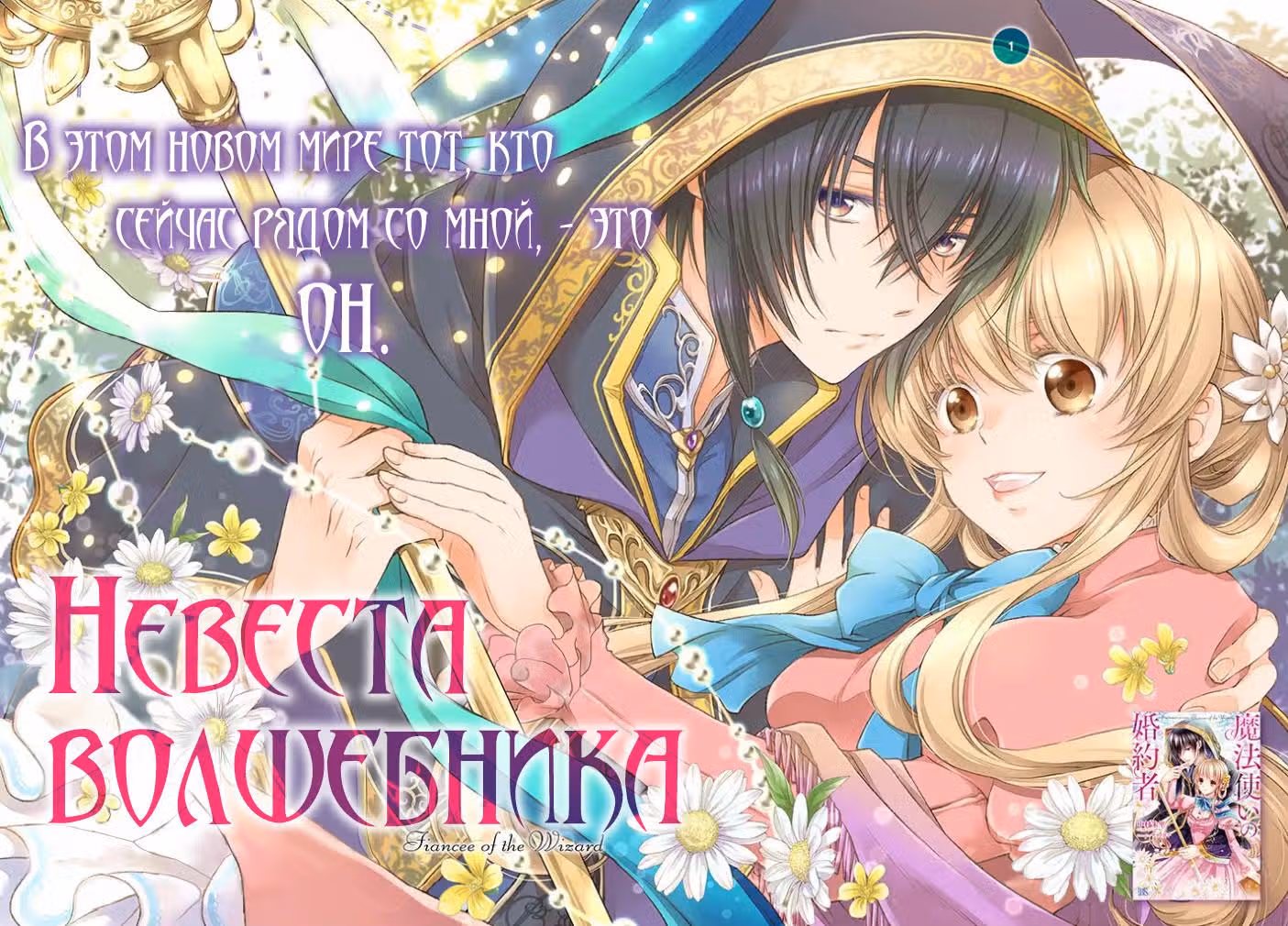 Невеста волшебника — Том 1 · Глава 1.1, страница 3