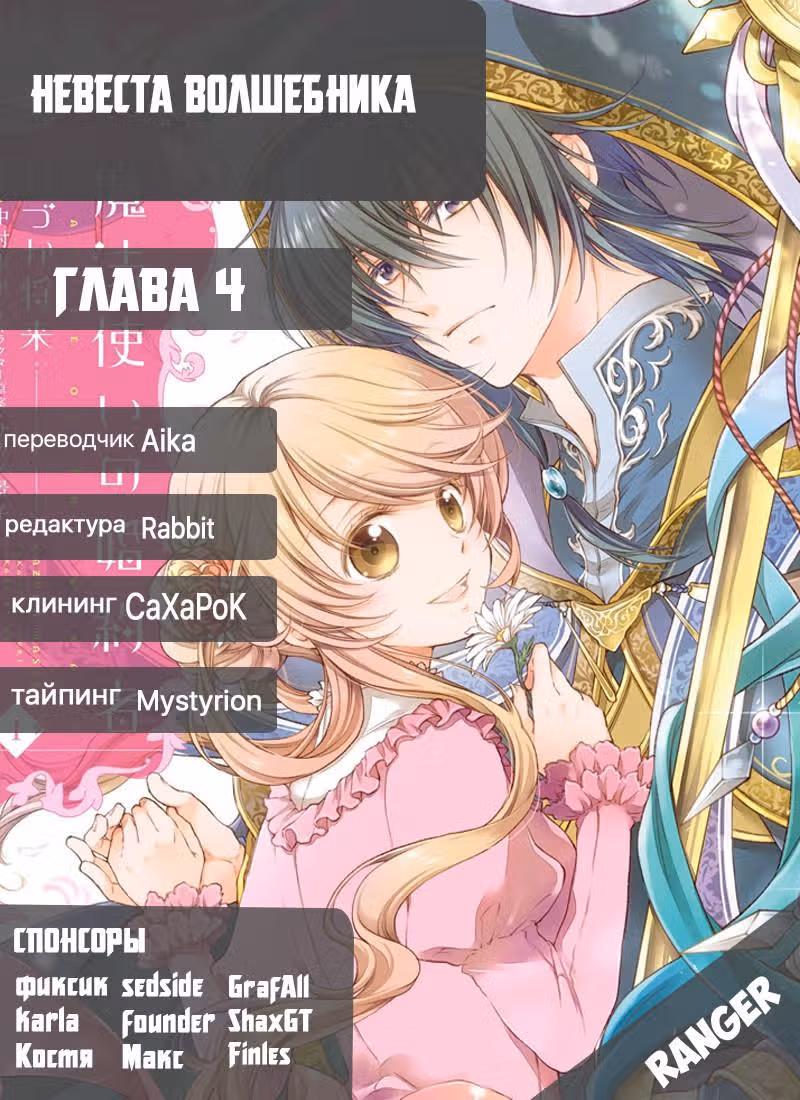 Невеста волшебника — Том 1 · Глава 1.4, страница 7
