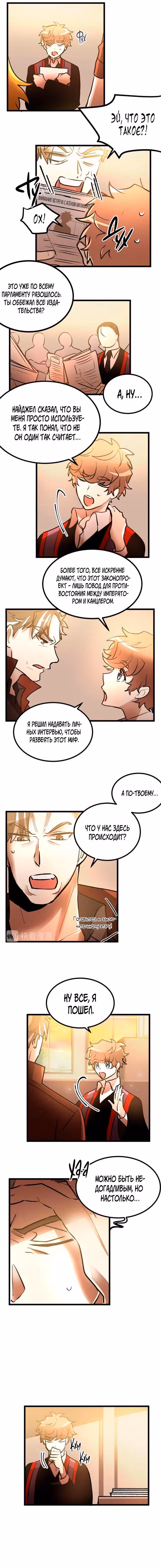 Подставная невеста для Императора — Том 1 · Глава 46, страница 4
