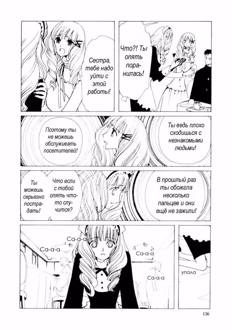 Триплексоголик — Том 4 · Глава 5, страница 19