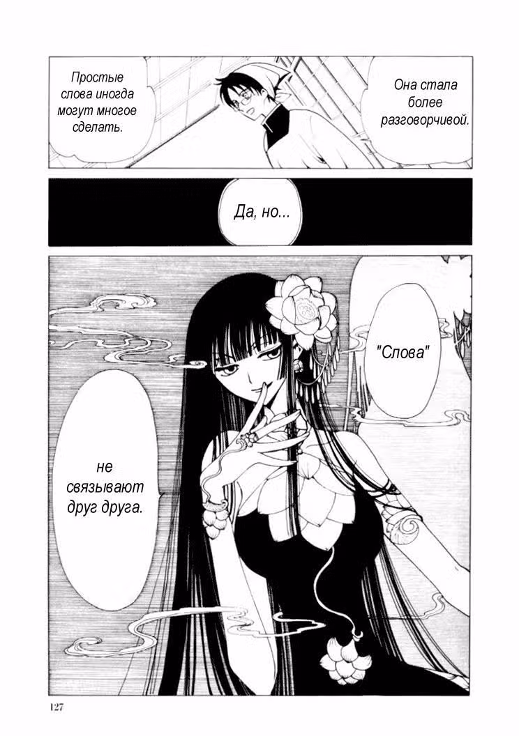 Триплексоголик — Том 4 · Глава 5, страница 10