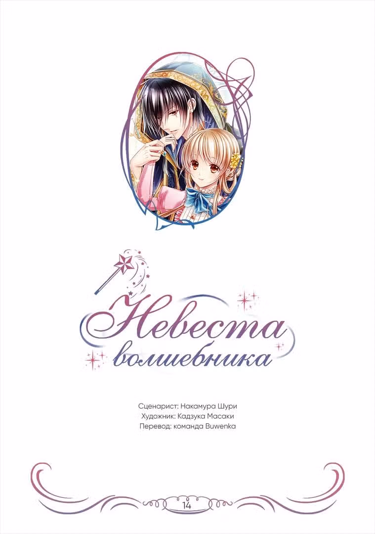 Невеста волшебника — Том 1 · Глава 7, страница 2