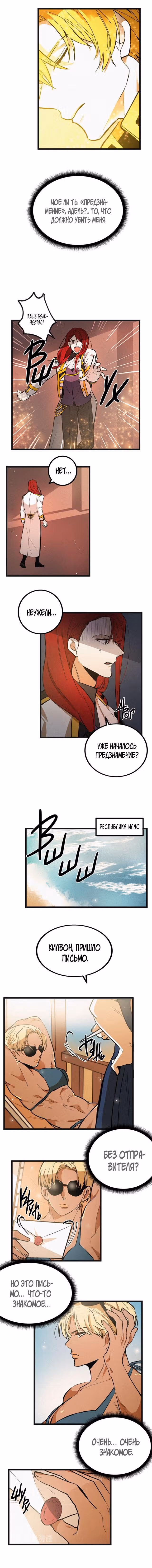 Подставная невеста для Императора — Том 1 · Глава 51, страница 7