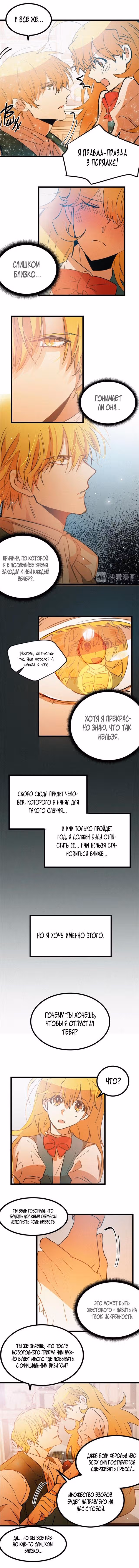 Подставная невеста для Императора — Том 1 · Глава 53, страница 6