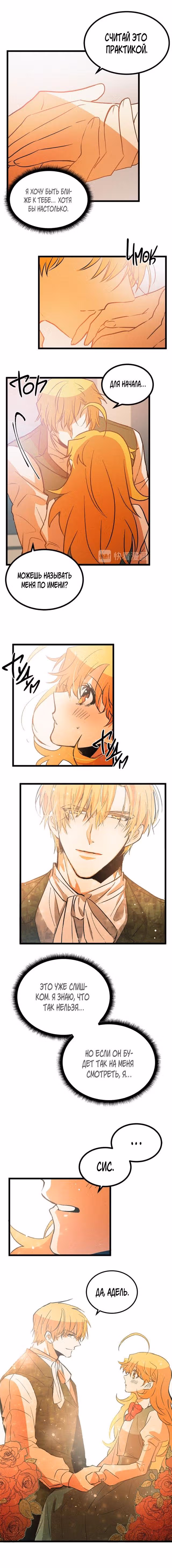 Подставная невеста для Императора — Том 1 · Глава 53, страница 7