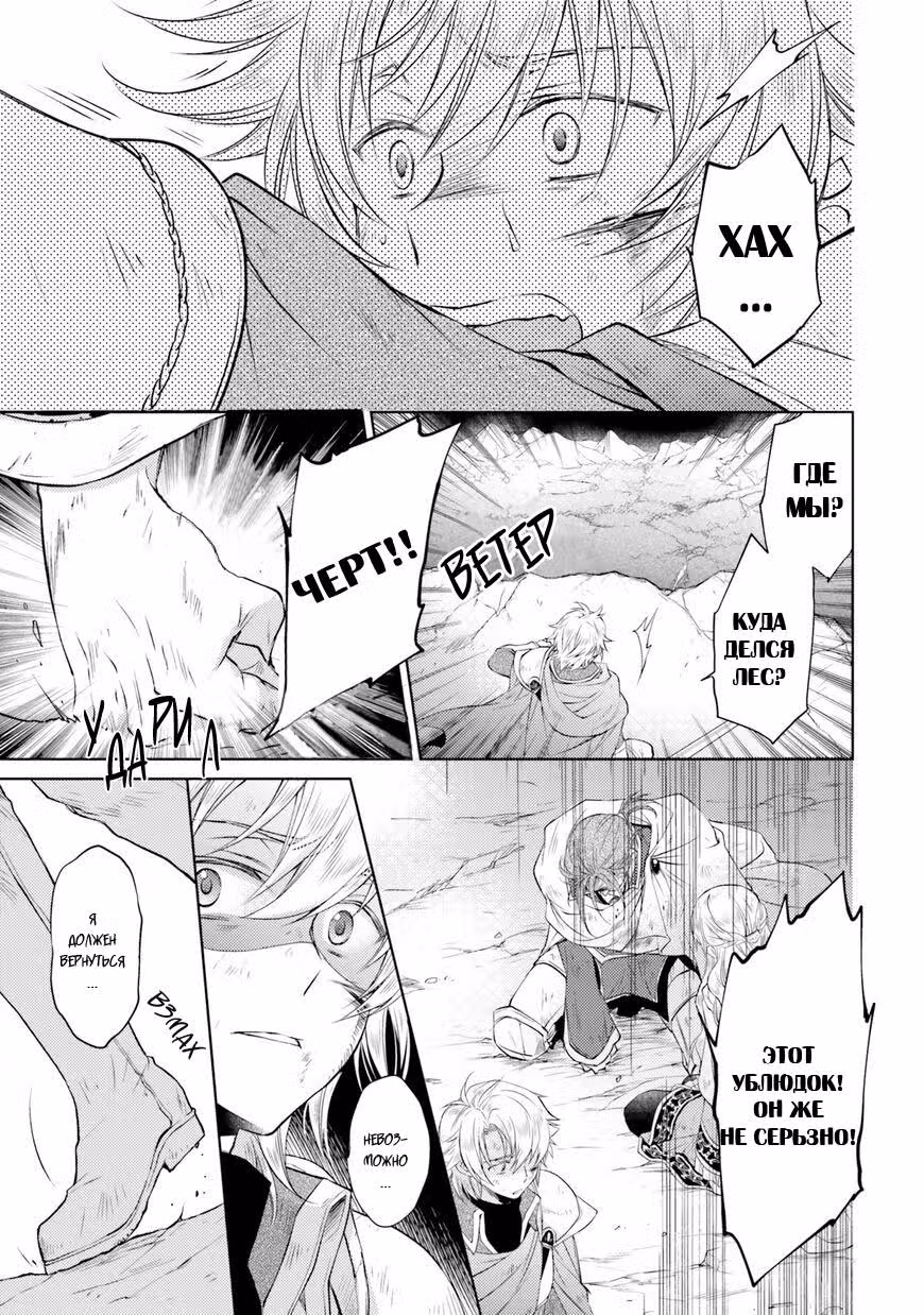 Невеста волшебника — Том 2 · Глава 9, страница 19