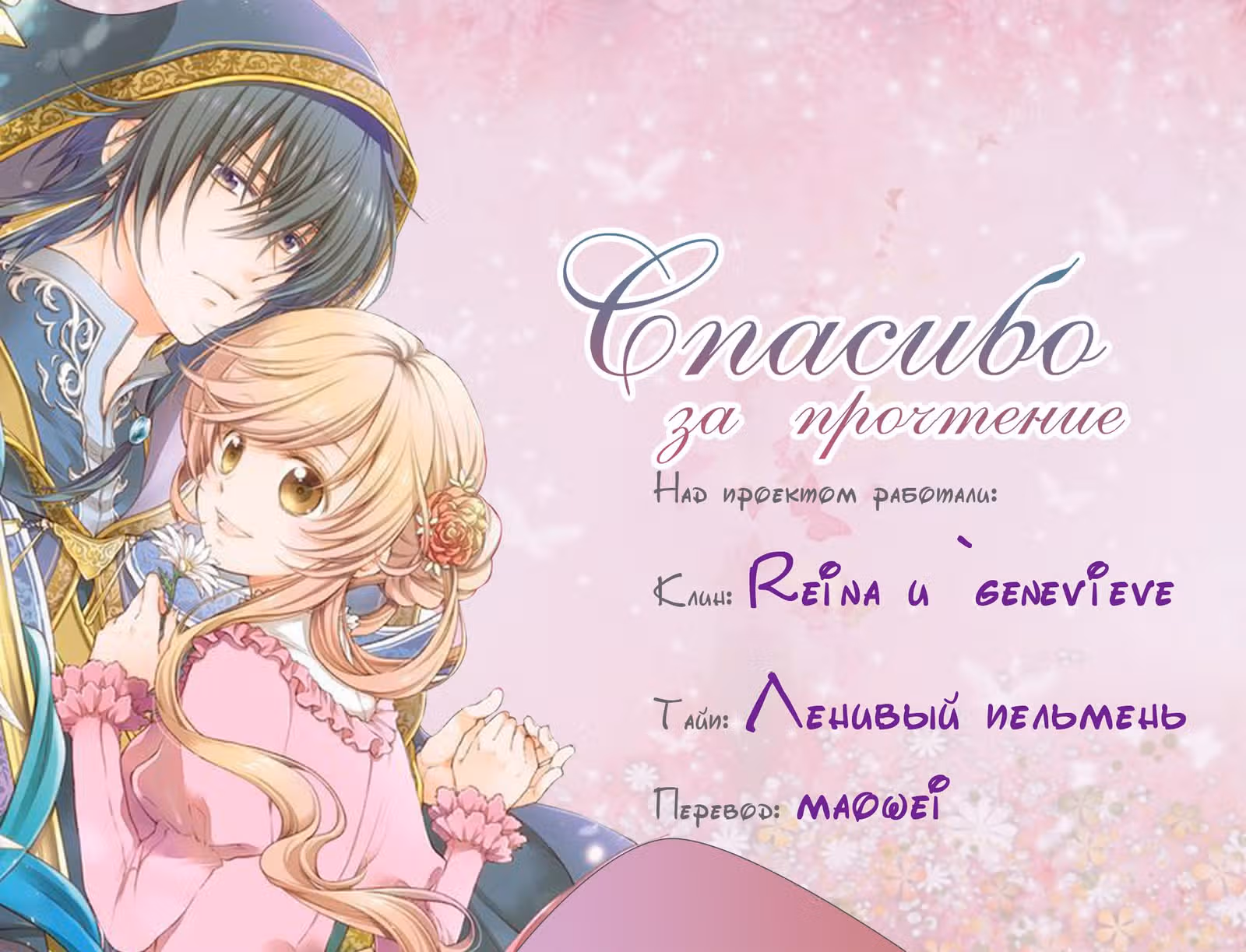Невеста волшебника — Том 2 · Глава 9, страница 28