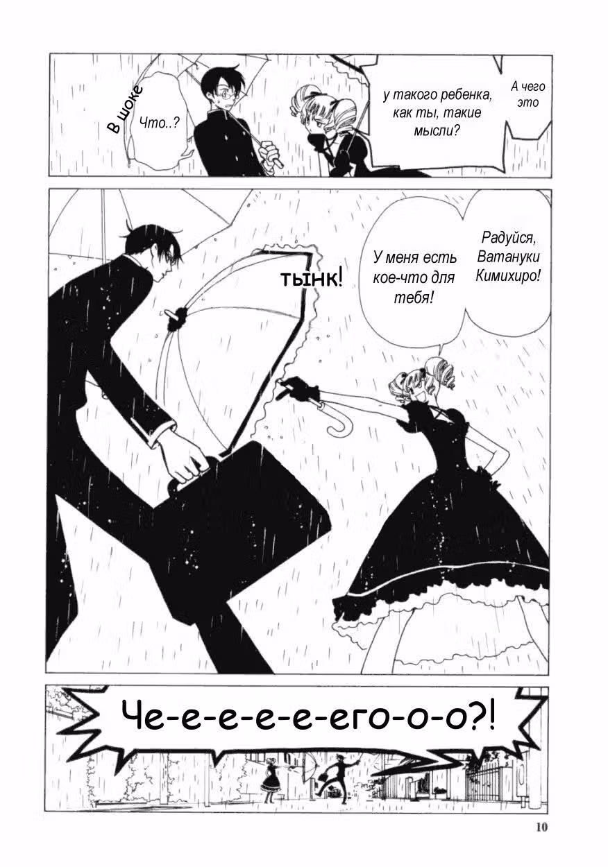 Триплексоголик — Том 5 · Глава 1, страница 10