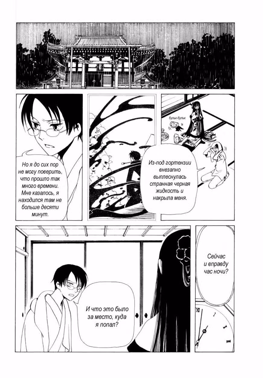 Триплексоголик — Том 5 · Глава 2, страница 17