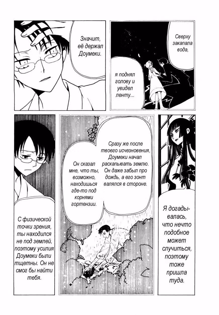 Триплексоголик — Том 5 · Глава 2, страница 21