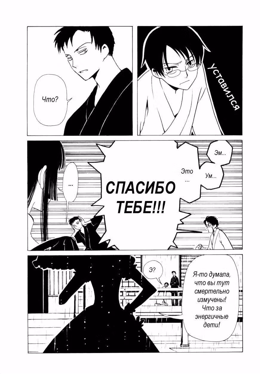 Триплексоголик — Том 5 · Глава 2, страница 24