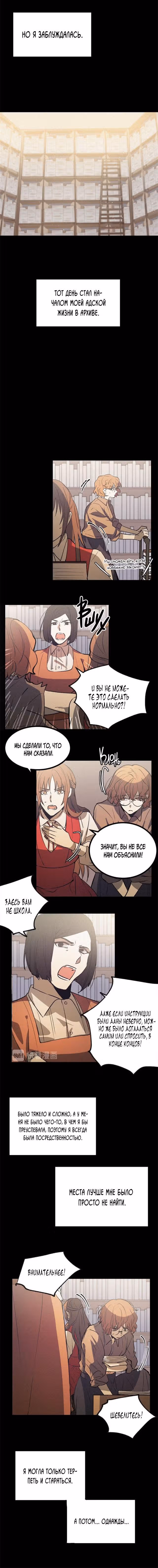 Подставная невеста для Императора — Том 1 · Глава 57, страница 2