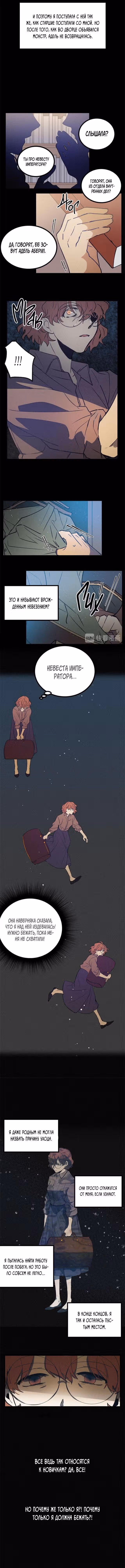 Подставная невеста для Императора — Том 1 · Глава 57, страница 6