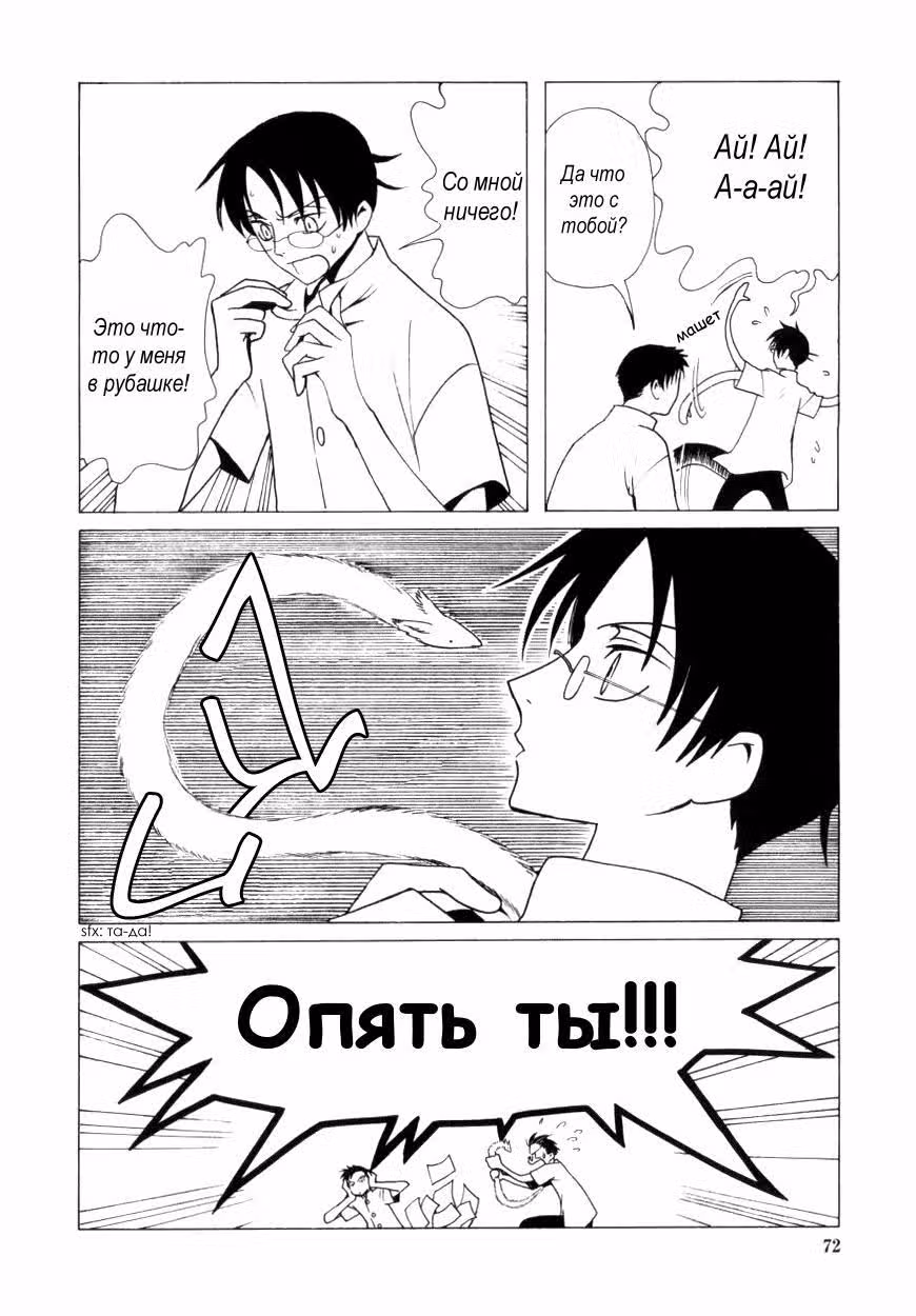 Триплексоголик — Том 5 · Глава 3, страница 11