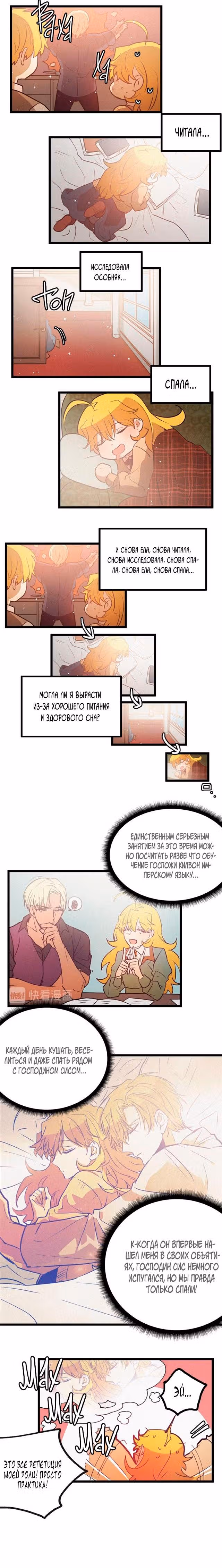 Подставная невеста для Императора — Том 1 · Глава 58, страница 3