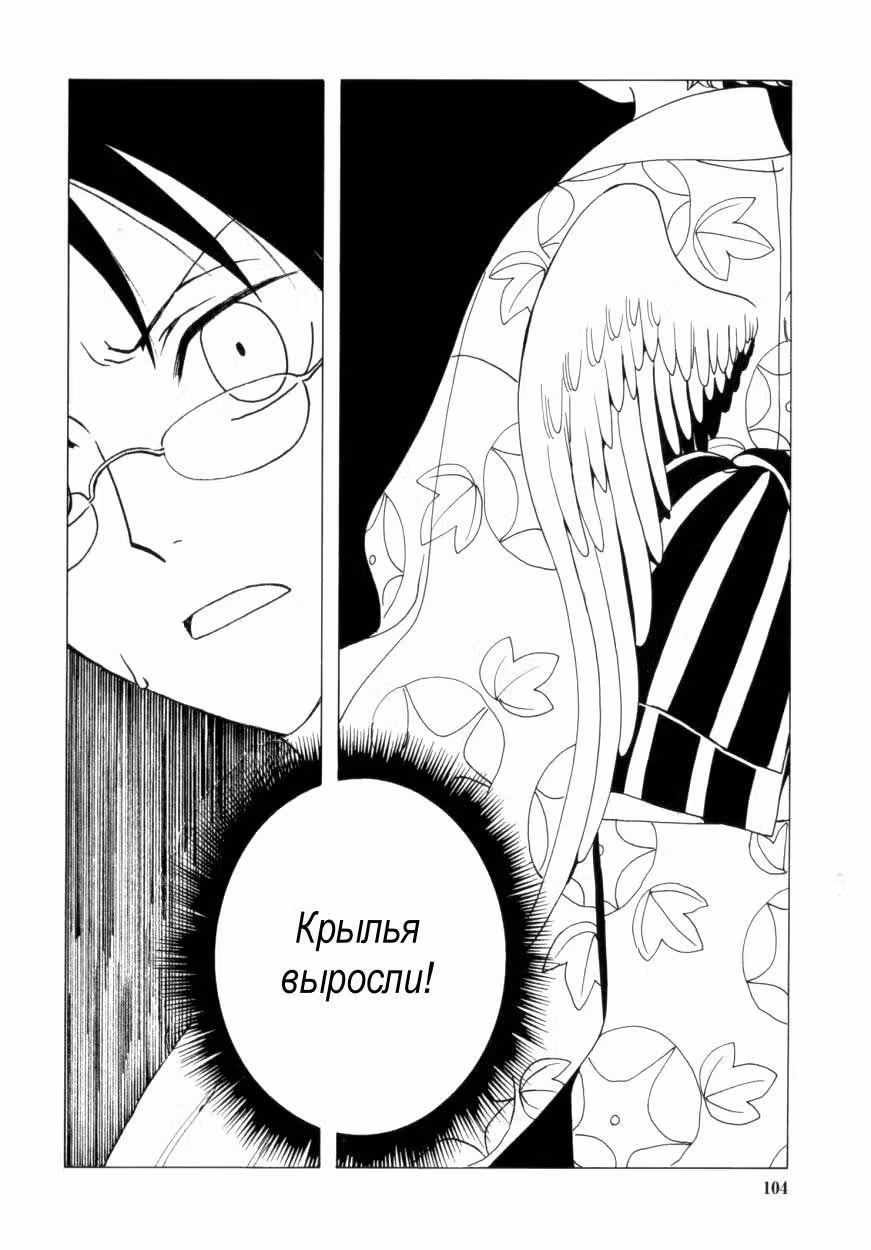 Триплексоголик — Том 5 · Глава 4, страница 15
