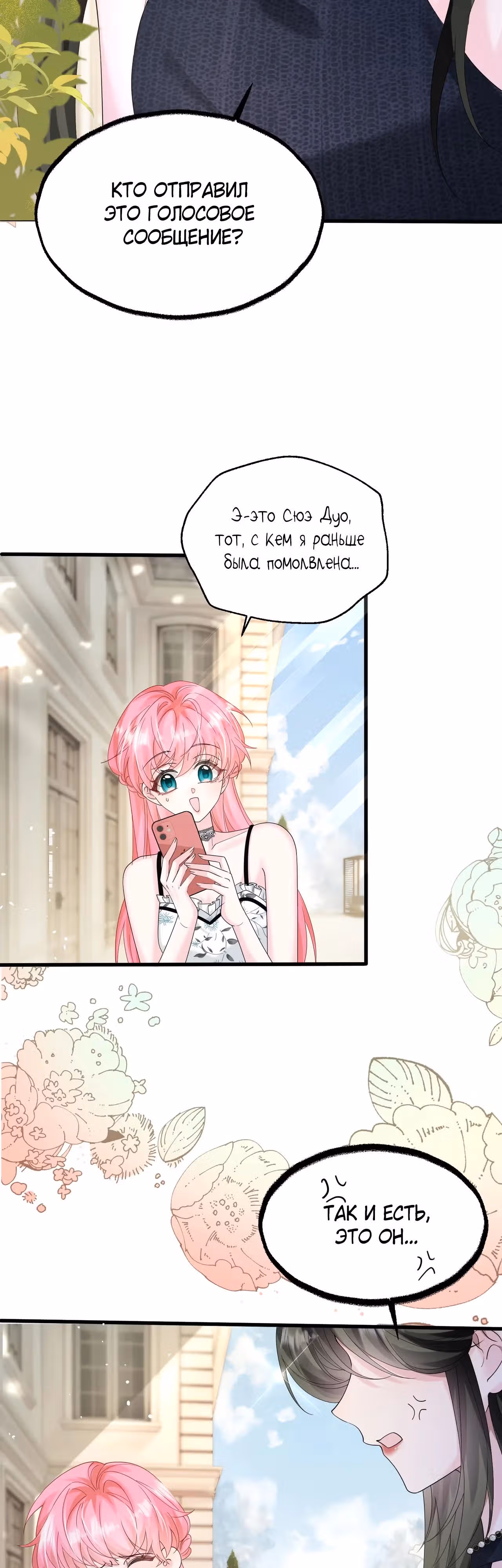 Наша фальшивая сестра всемогущий босс — Том 1 · Глава 35, страница 3