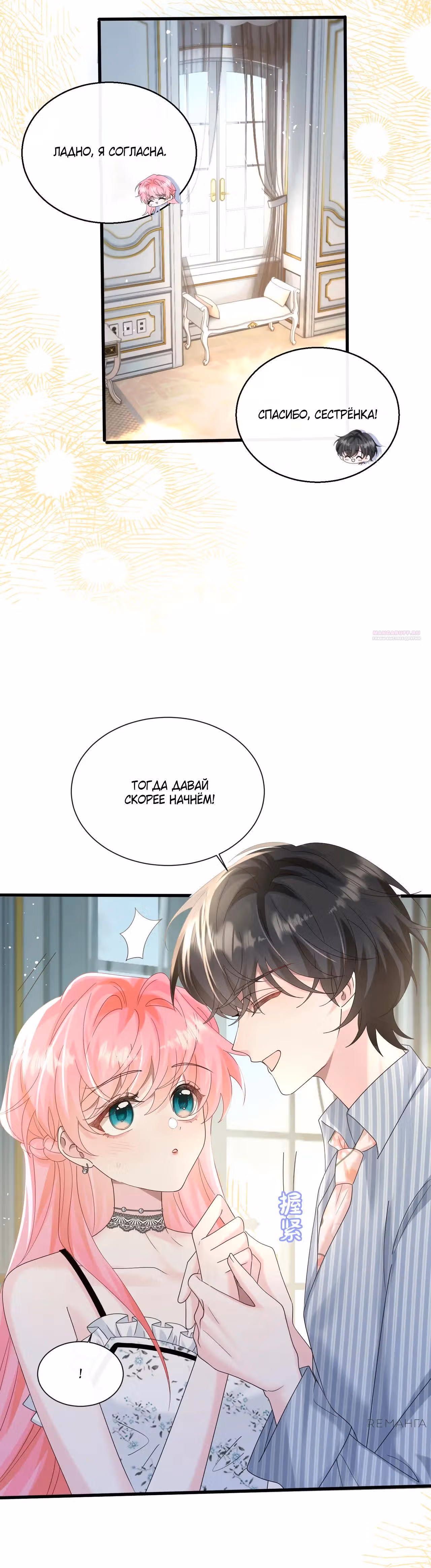 Наша фальшивая сестра всемогущий босс — Том 1 · Глава 34, страница 6