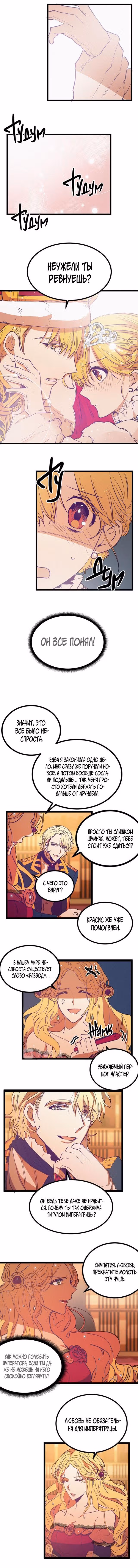 Подставная невеста для Императора — Том 1 · Глава 63, страница 6
