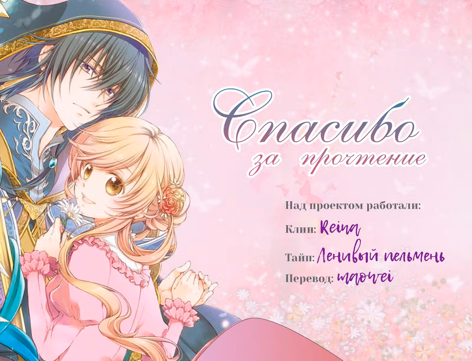 Невеста волшебника — Том 3 · Глава 13, страница 27