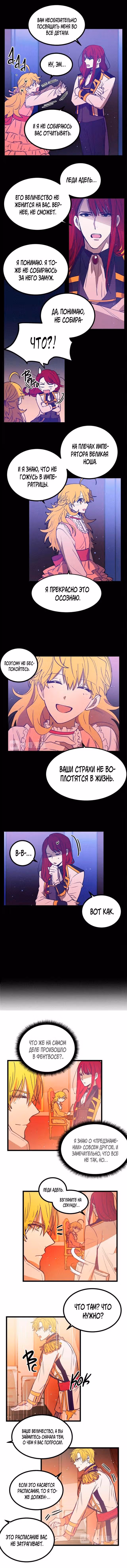 Подставная невеста для Императора — Том 1 · Глава 66, страница 3