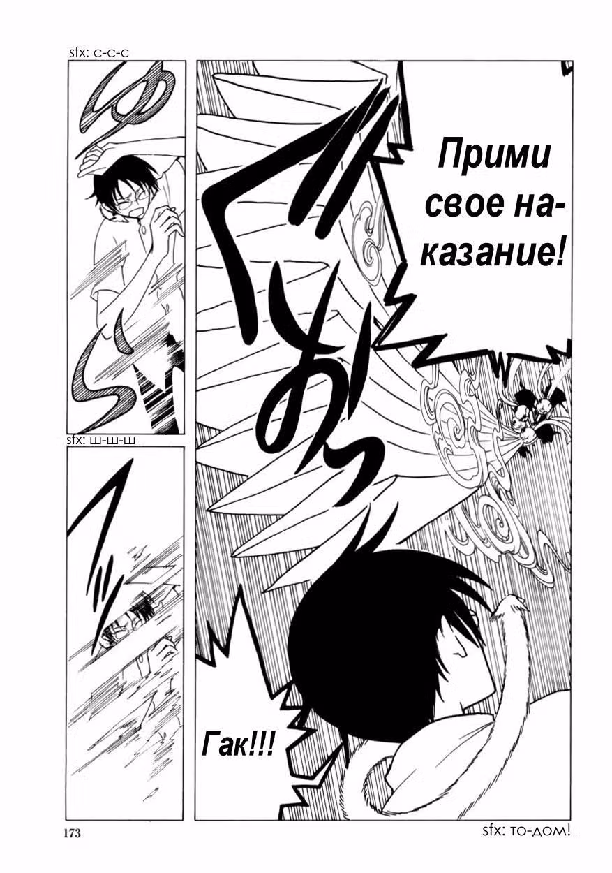Триплексоголик — Том 5 · Глава 7, страница 13