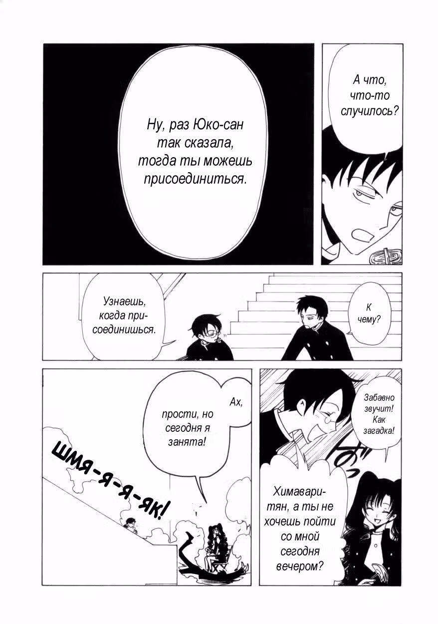 Триплексоголик — Том 6 · Глава 1, страница 15