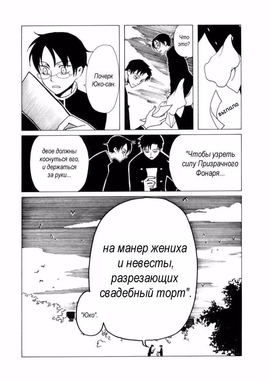 Триплексоголик — Том 6 · Глава 1, страница 18