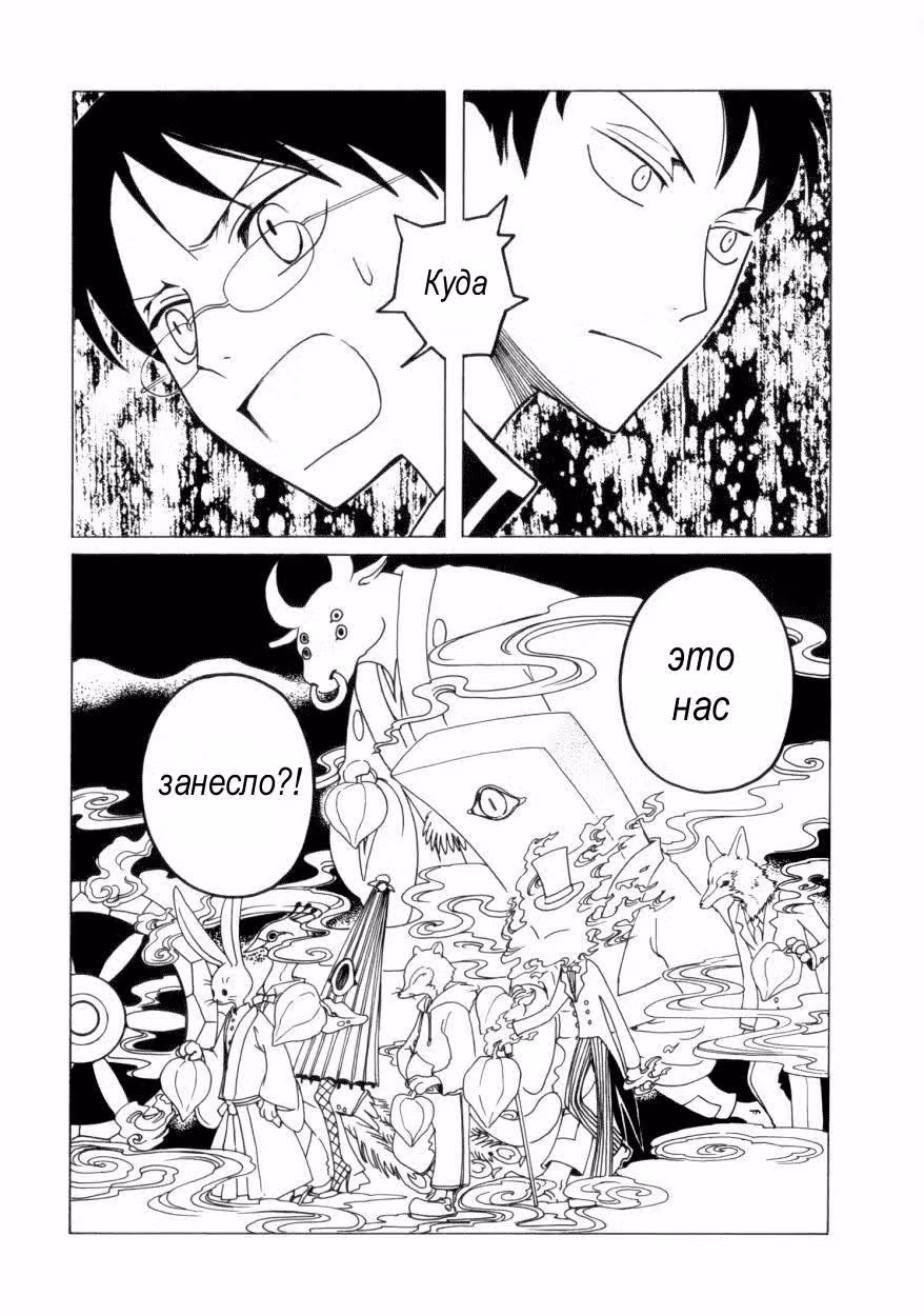 Триплексоголик — Том 6 · Глава 1, страница 21