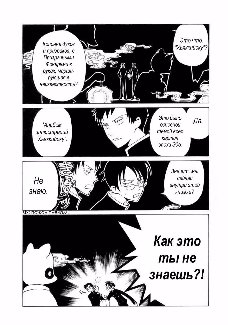 Триплексоголик — Том 6 · Глава 1, страница 22