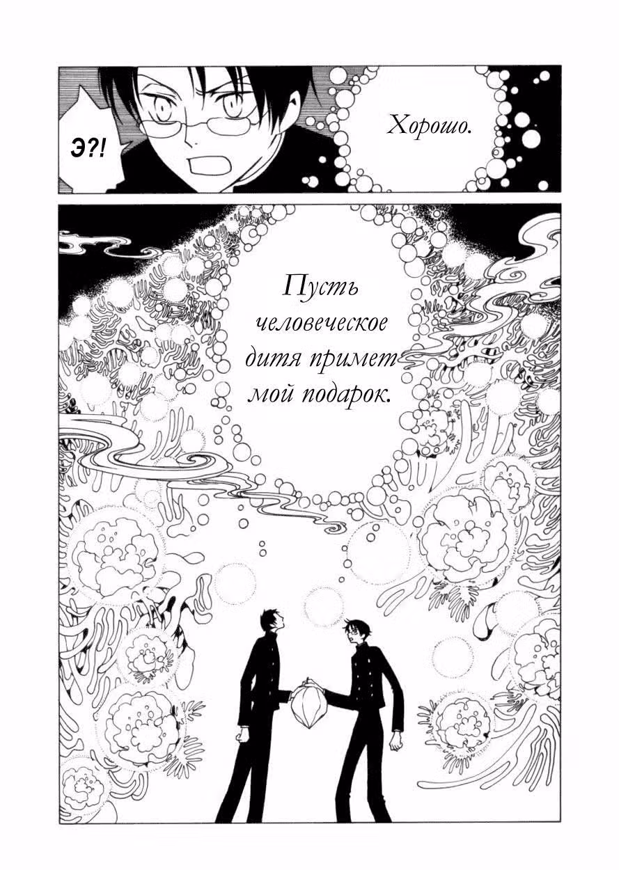 Триплексоголик — Том 6 · Глава 2, страница 11