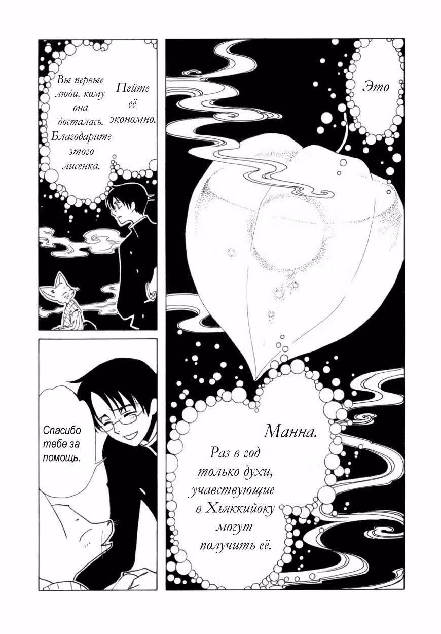 Триплексоголик — Том 6 · Глава 2, страница 14
