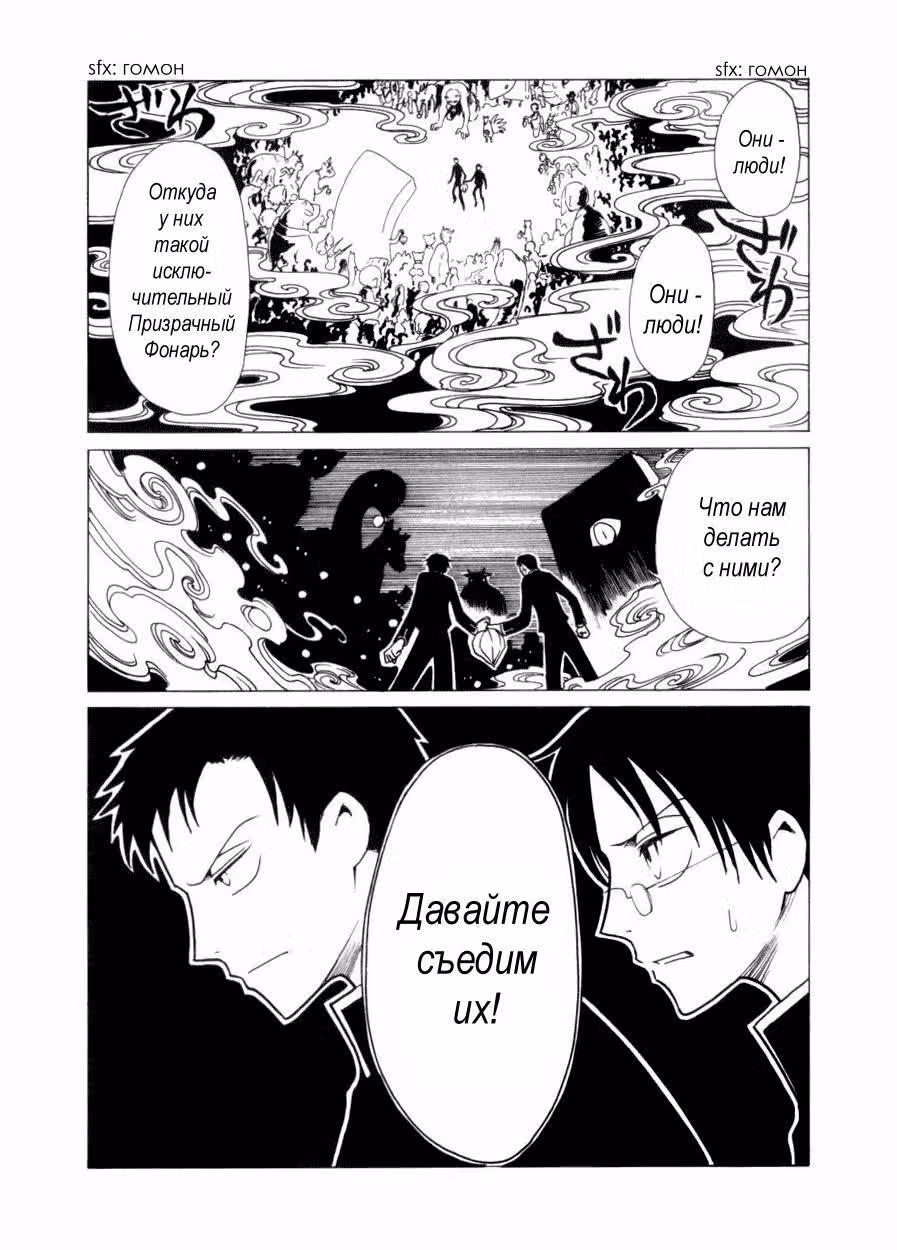 Триплексоголик — Том 6 · Глава 2, страница 8