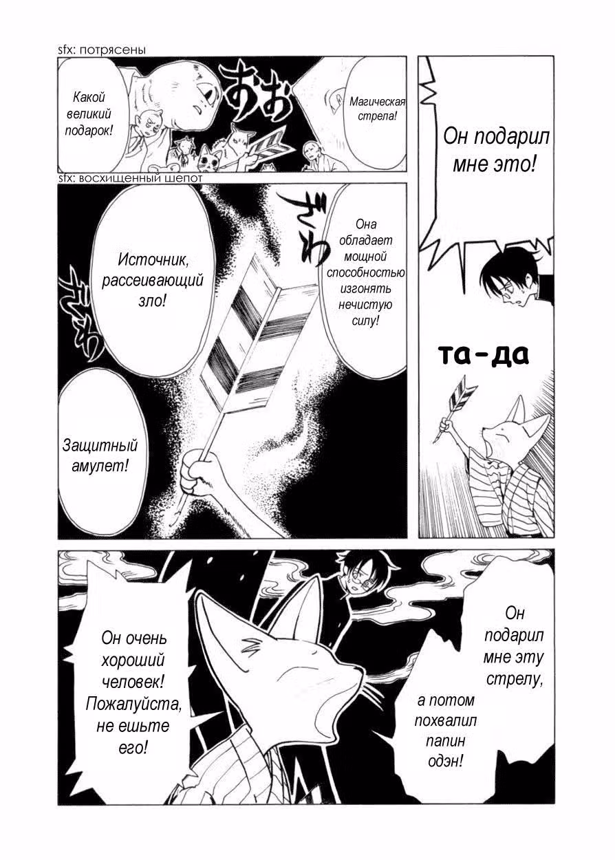 Триплексоголик — Том 6 · Глава 2, страница 10