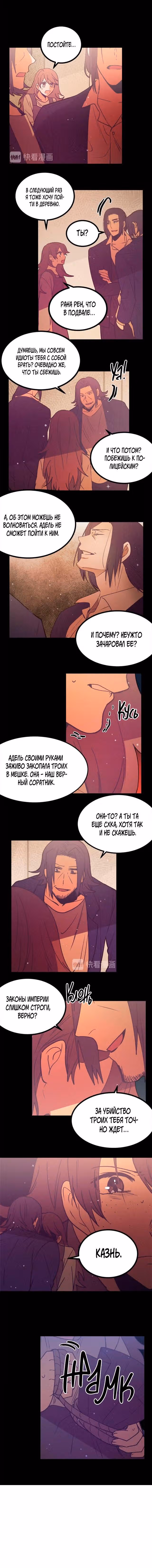 Подставная невеста для Императора — Том 1 · Глава 72, страница 9