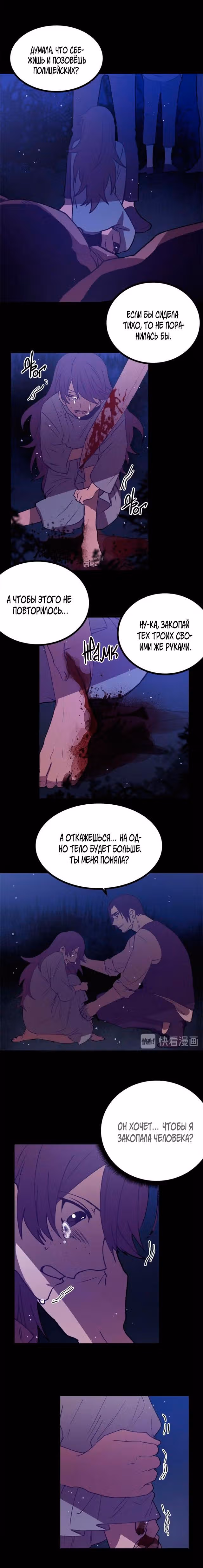 Подставная невеста для Императора — Том 1 · Глава 73, страница 1