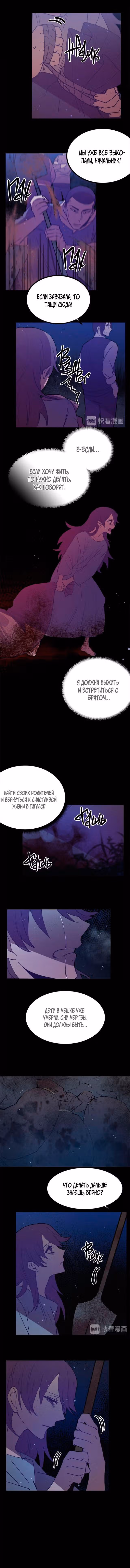 Подставная невеста для Императора — Том 1 · Глава 73, страница 2