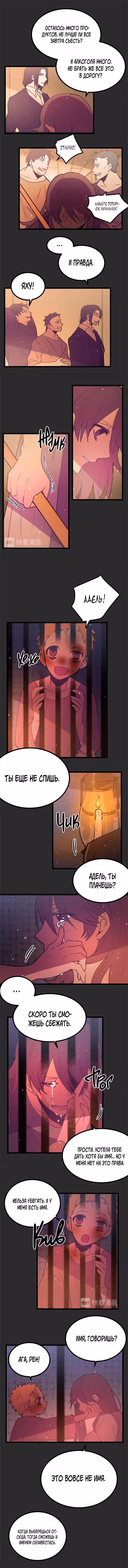 Подставная невеста для Императора — Том 1 · Глава 73, страница 6